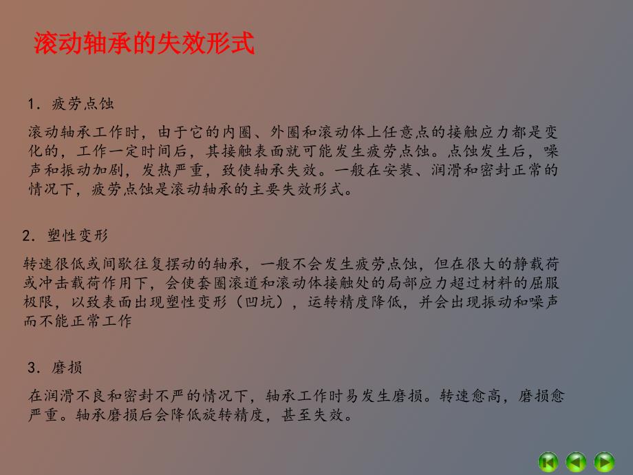 轴承寿命计算_第1页