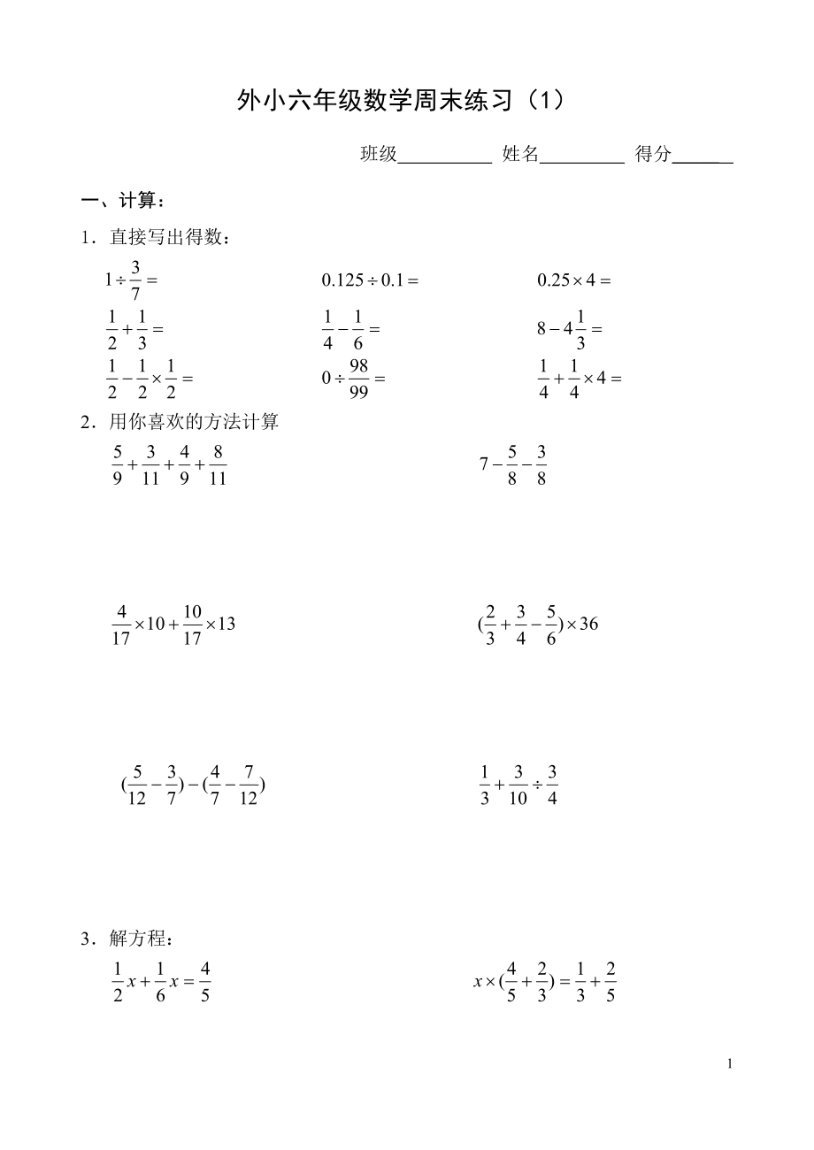 六年级上期数学周末练习(2)_第1页