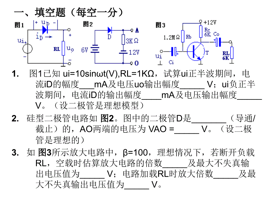 ★2010年川大《模电》期终复习自查要求_第1页