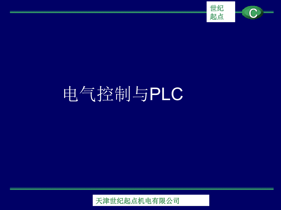 基本电气控制电路_第1页