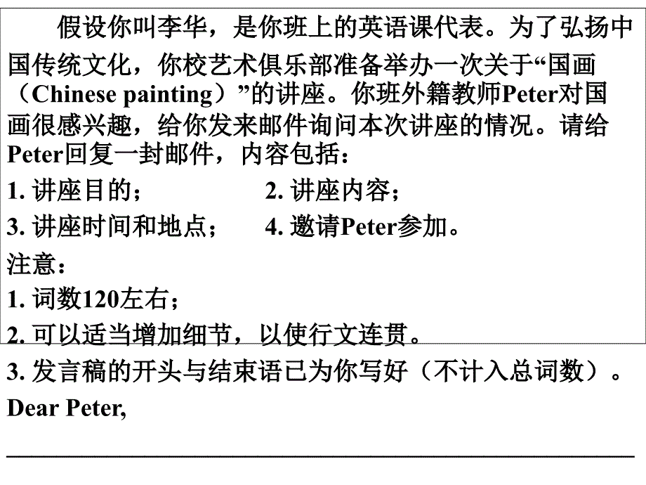 英语邀请信作文专题_第1页