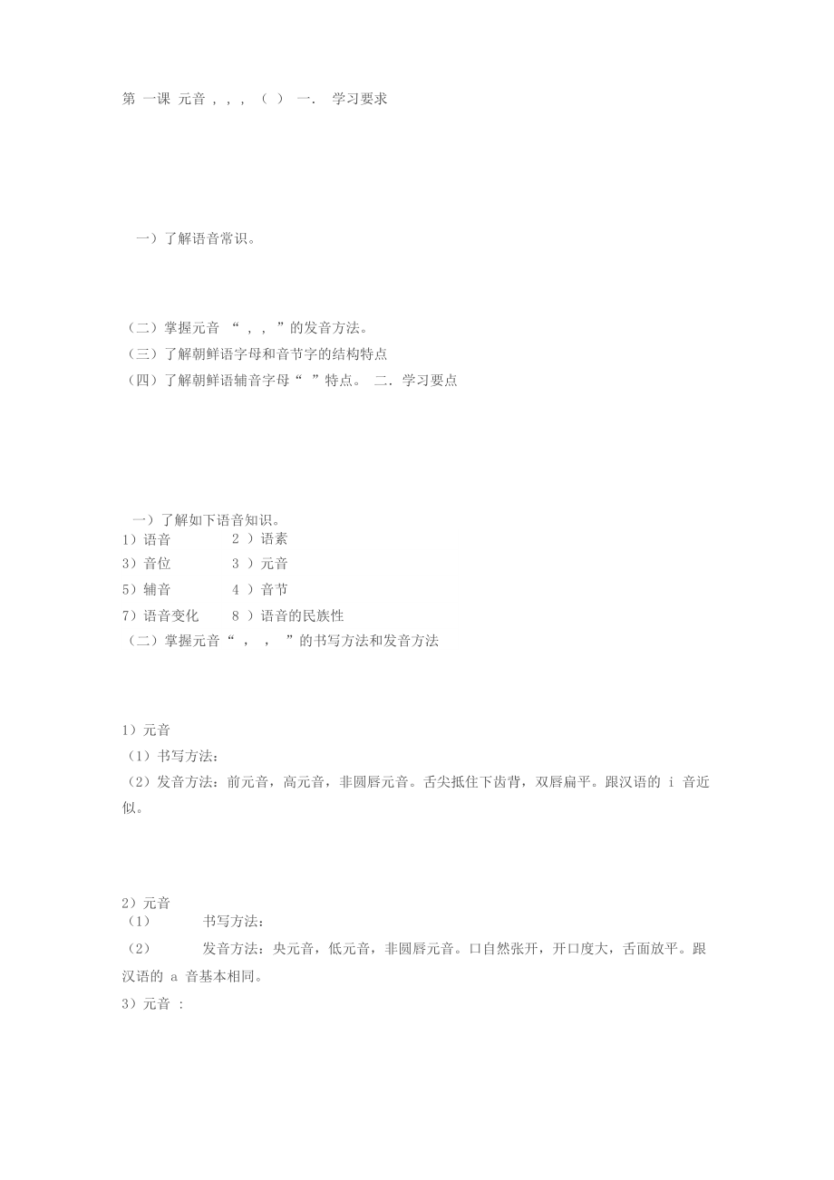 韩语发音入门_第1页