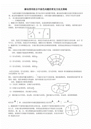 解决排列组合中涂色问题的常见方法及策略