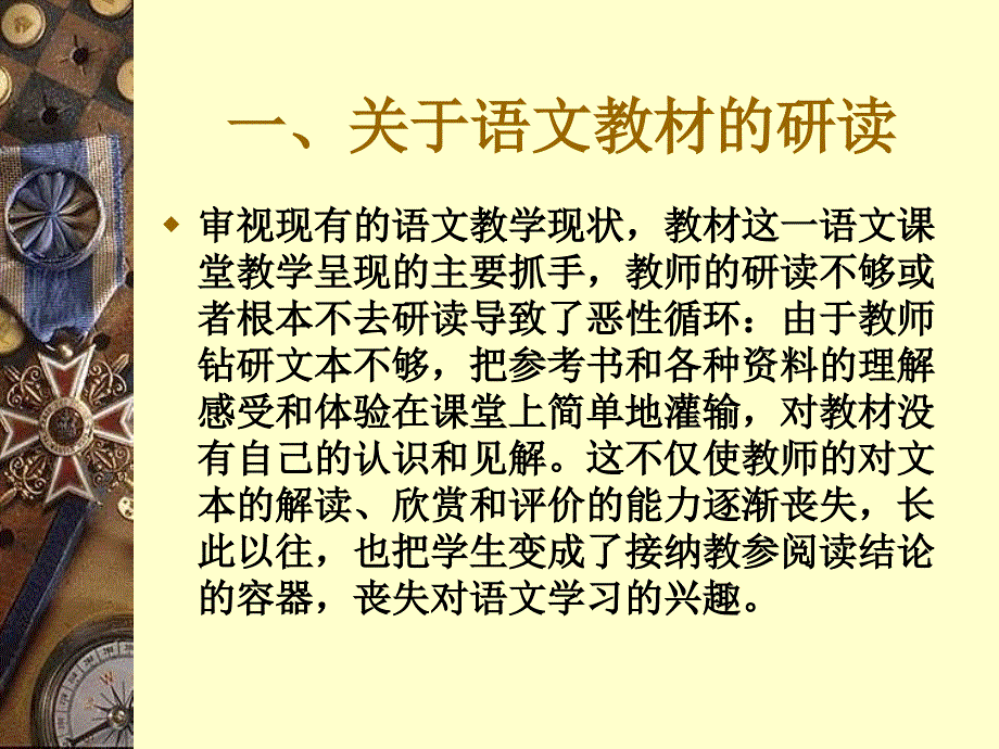 语文教学设计继续教育2013_第1页