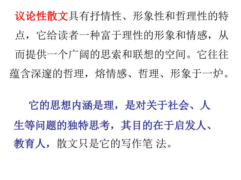 议论文和议论性散文区别_第1页