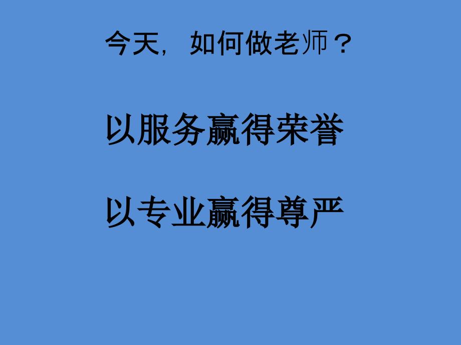 教师的成长之路_第1页