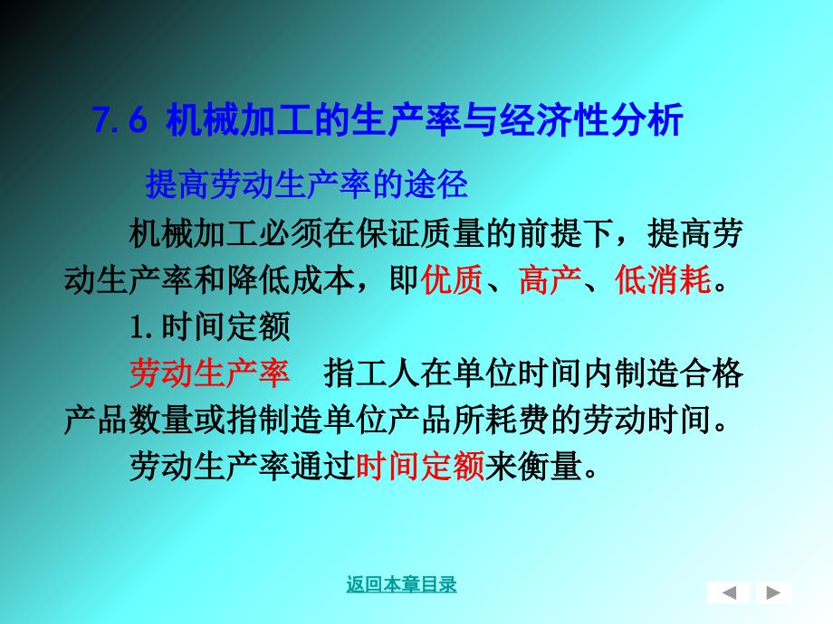 提高劳动生产率的途径_第1页