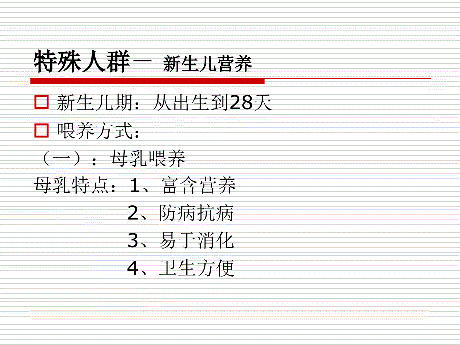 营养师培训课程特殊年龄儿童ppt课件_第1页