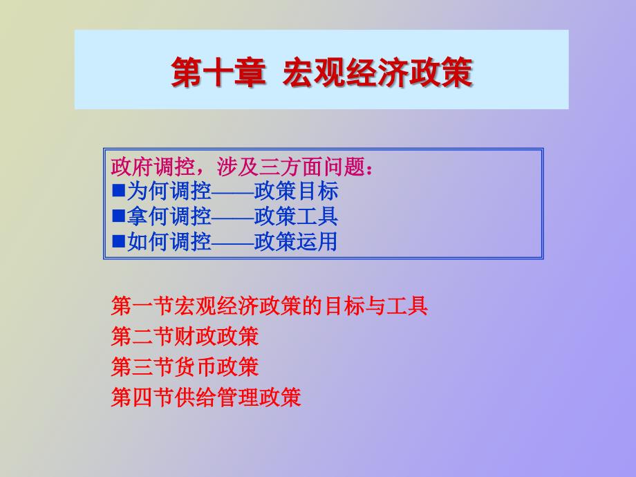 西方经济学基础教程第二版第十章_第1页