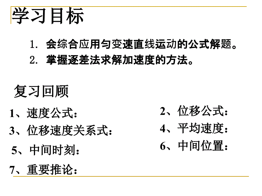 逐差法求解加速度_第1页