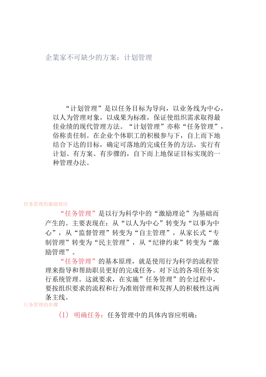 企業家不可缺少的方案计划管理_第1页