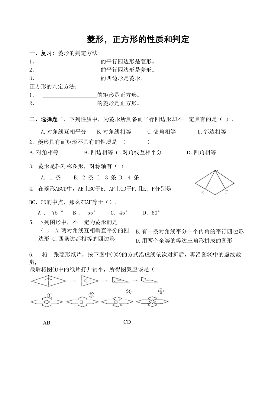 菱形的性质判定_第1页