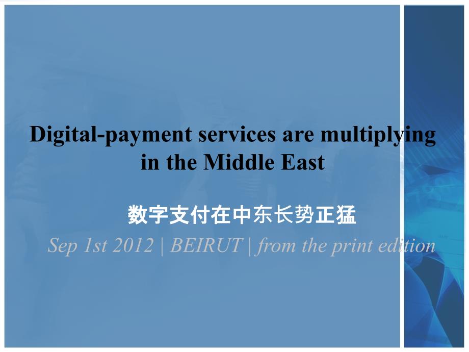 Digital-payment services are multiplying in the Middle East_第1页