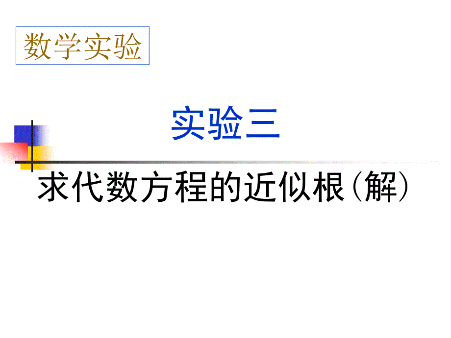 华东师范大学 matlab exp03w_第1页