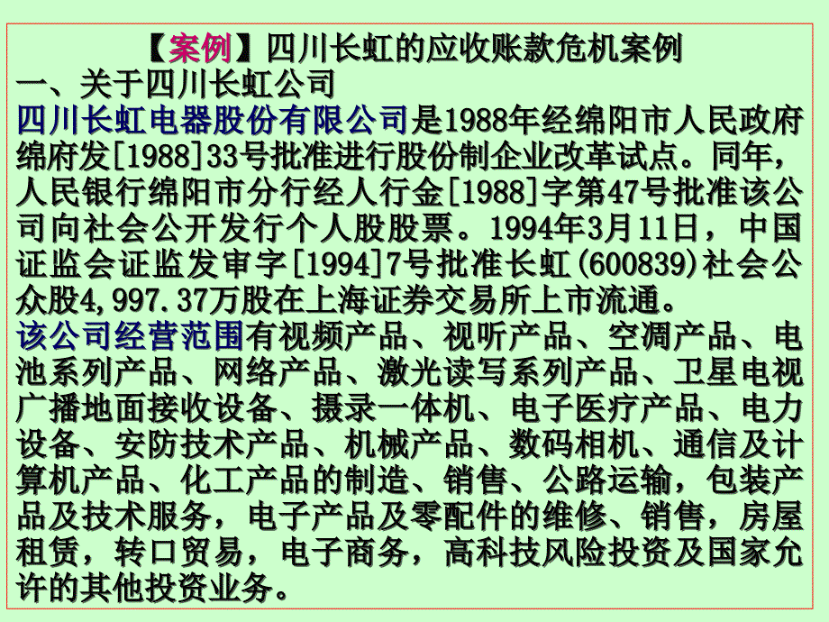 长虹公司财务报表分析_第1页