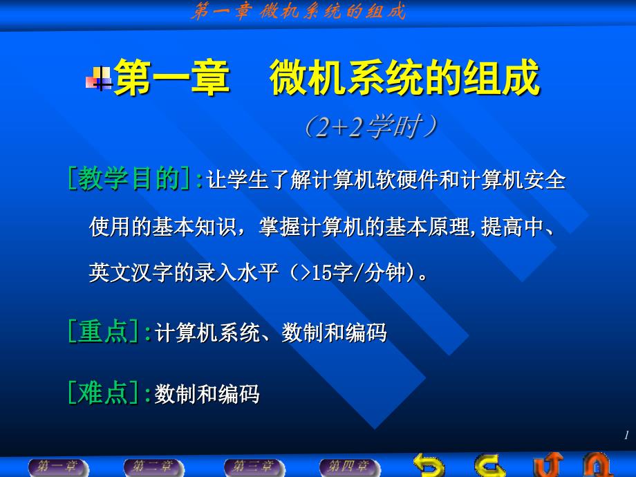 微机系统的组成_第1页