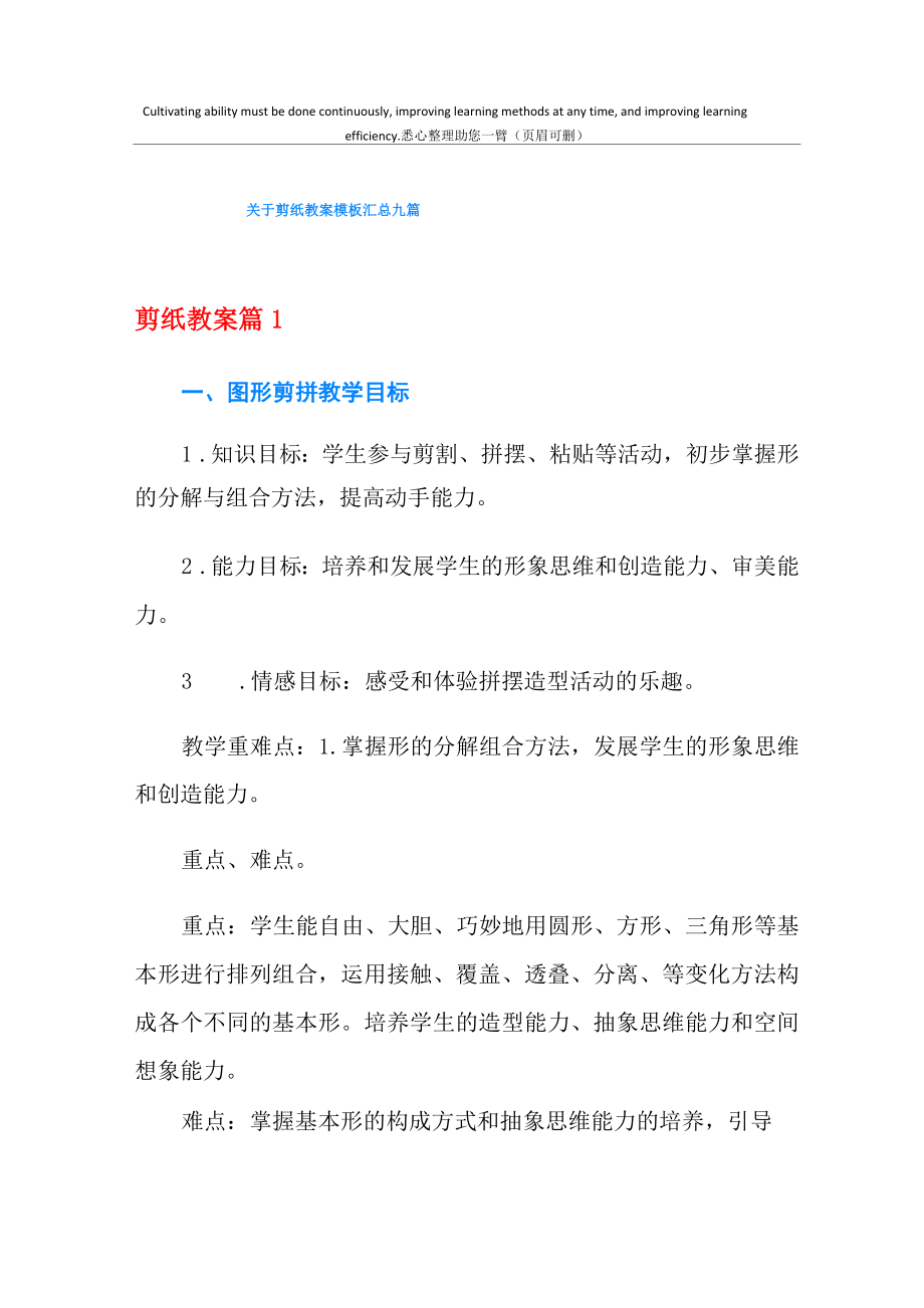 关于剪纸教案模板汇总九篇_第1页