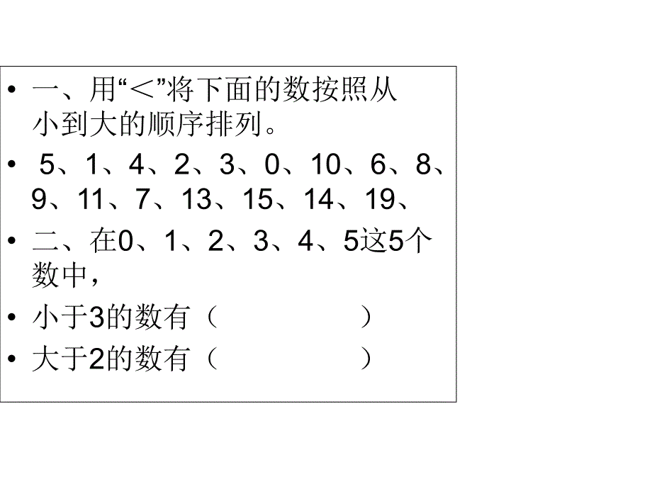 西师版一年级上数学复习题_第1页