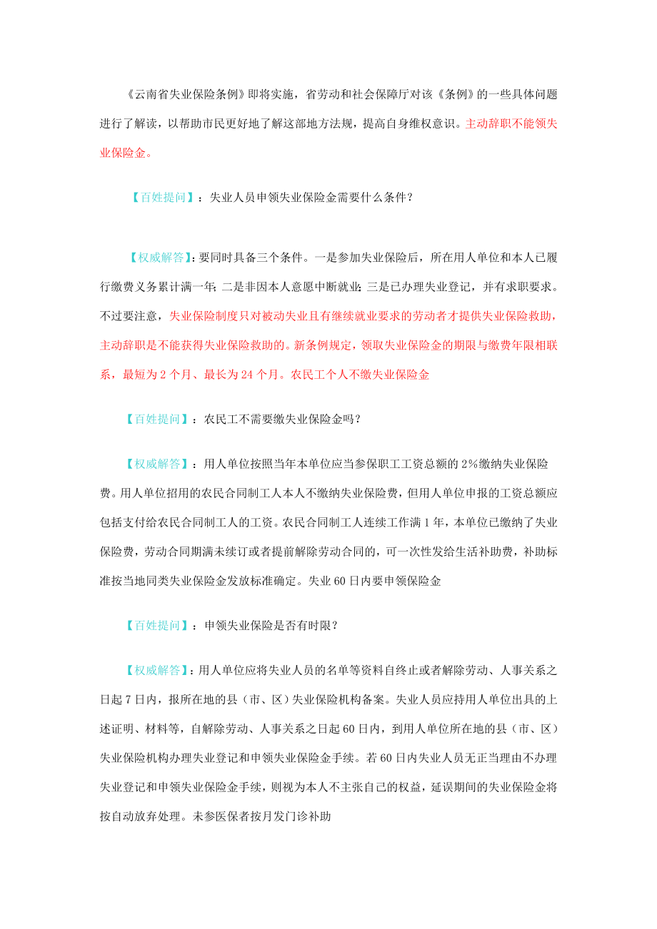 云南省失业保险条例_第1页