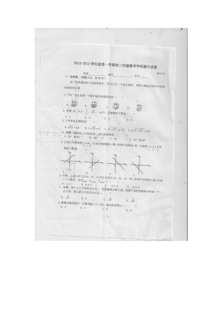 北京市57中学2012年八年级期中考试数学_第1页