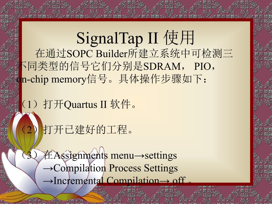 SignalTap+II+使用_第1页