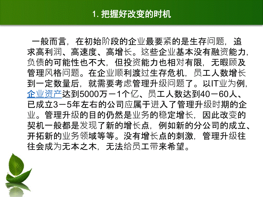 如何发展自己的管理管理风格_第1页