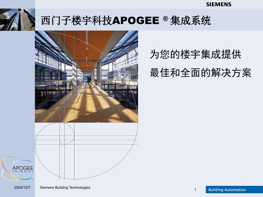 西门子楼宇科技APOGEE系统集成技术forpresenta_第1页