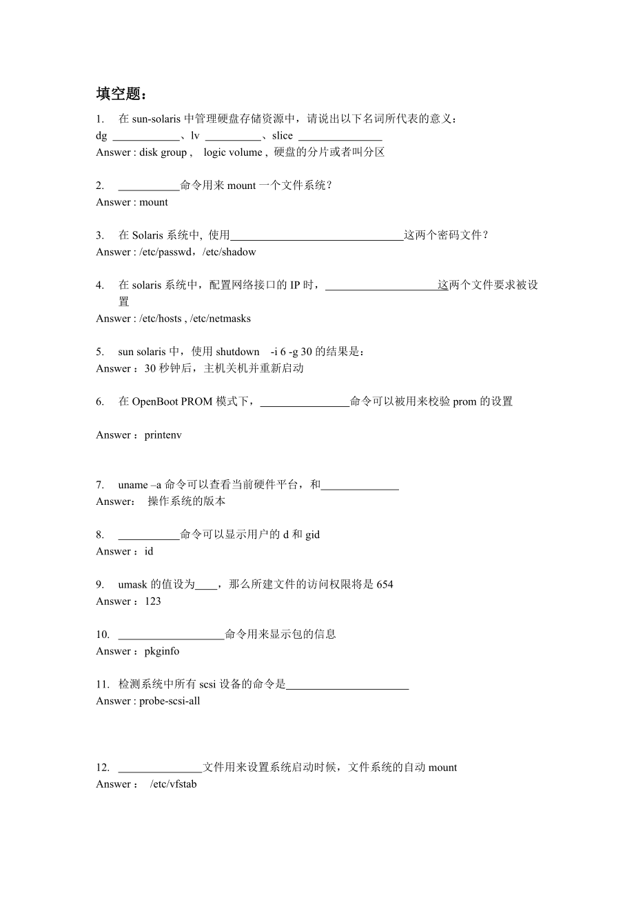 sun考试-中文_第1页