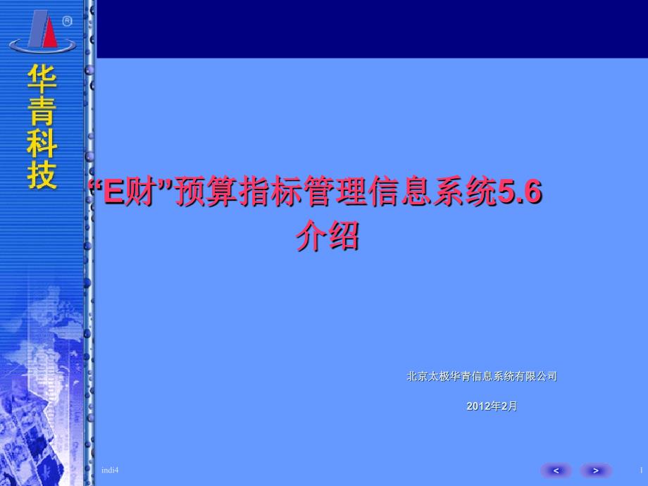 指标管理56介绍_第1页