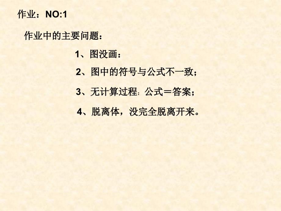 NO1静力学习题_第1页