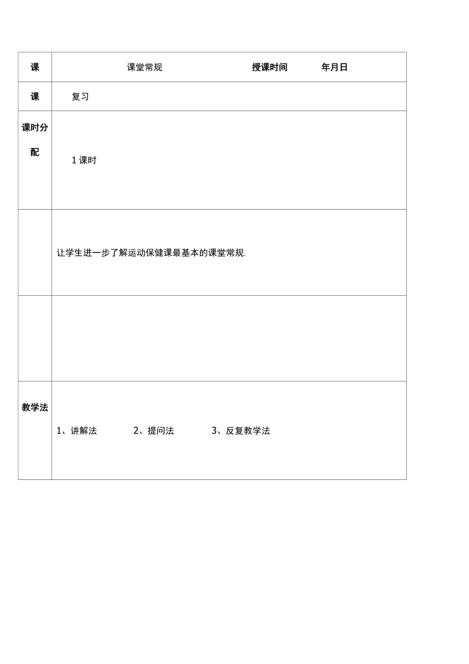 培智二年级体育课教案_第1页