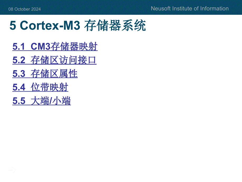 单片机应用设计实践5-存储器系统_第1页