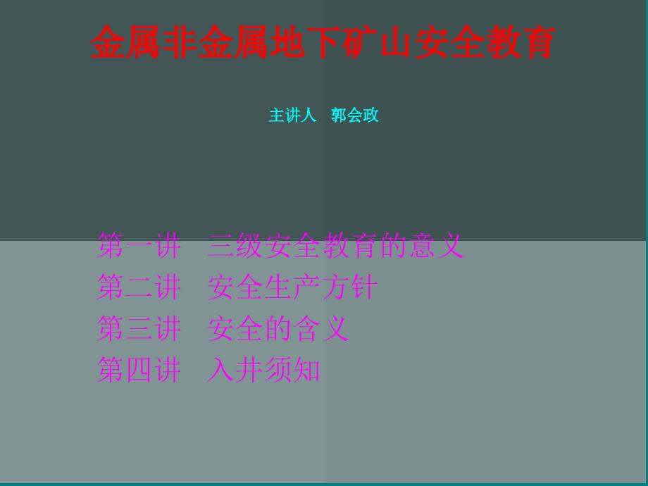 金属非金属地下矿山安全教育_第1页