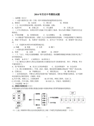 襄州区2014年中考历史适应考试