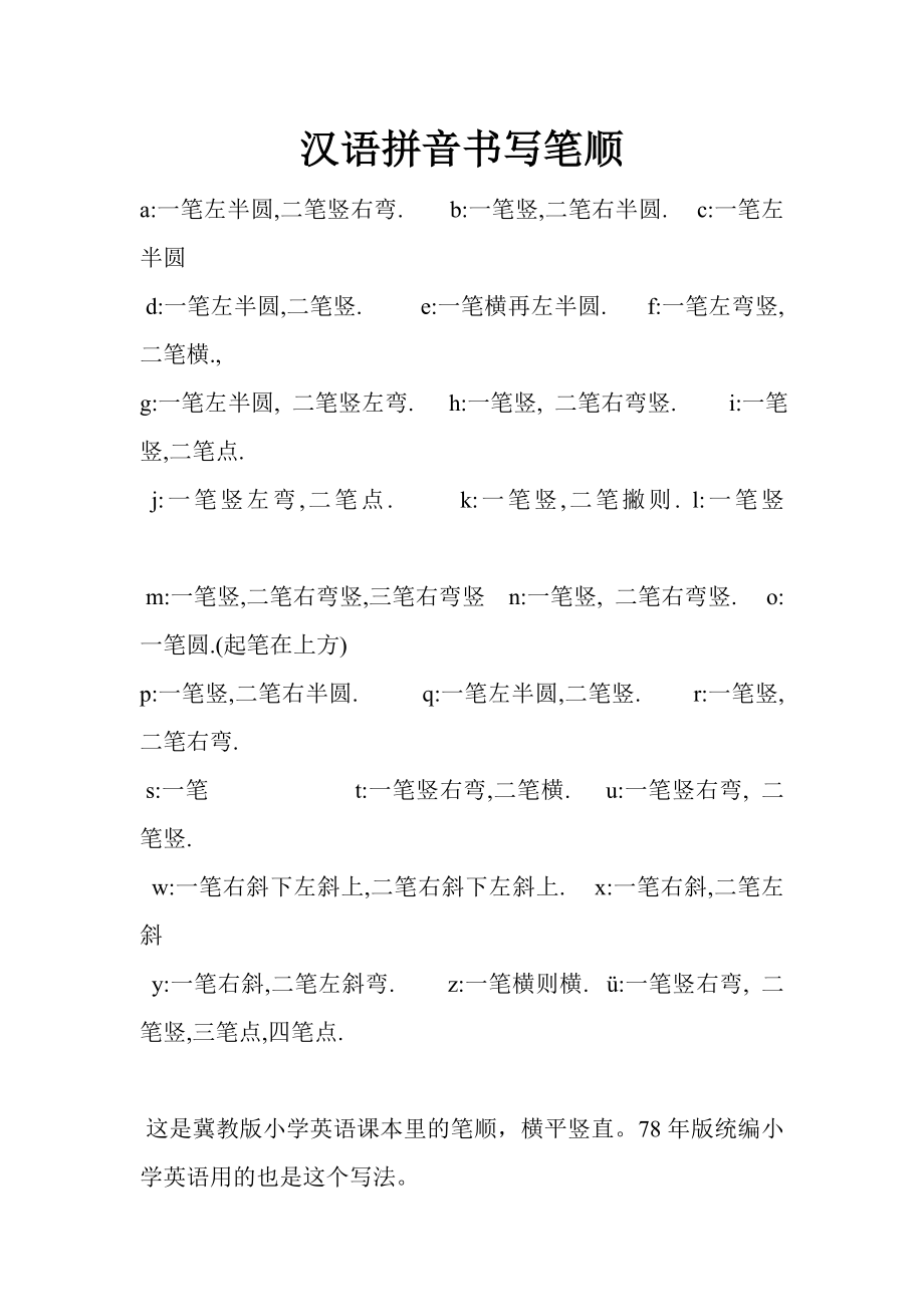 汉语拼音书写笔顺(1)_第1页