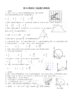 九下第29章锐角三角函数（2）