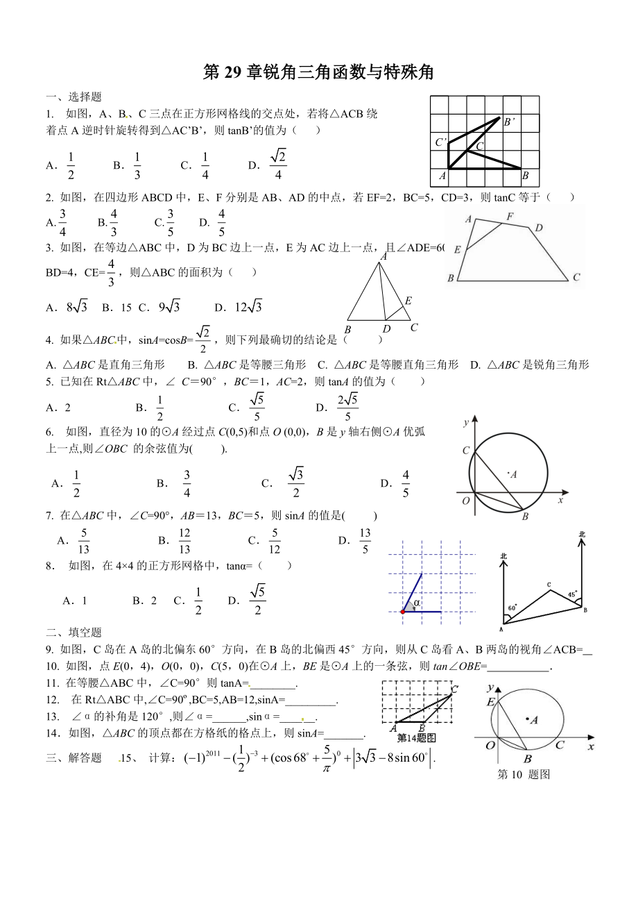 九下第29章锐角三角函数（2）_第1页