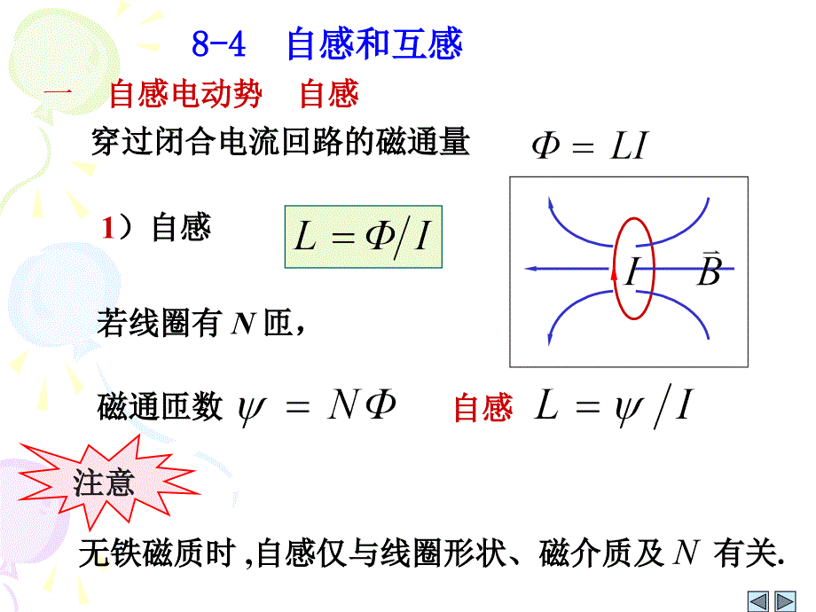 8-4,5,6自感和互感(大学物理)_第1页