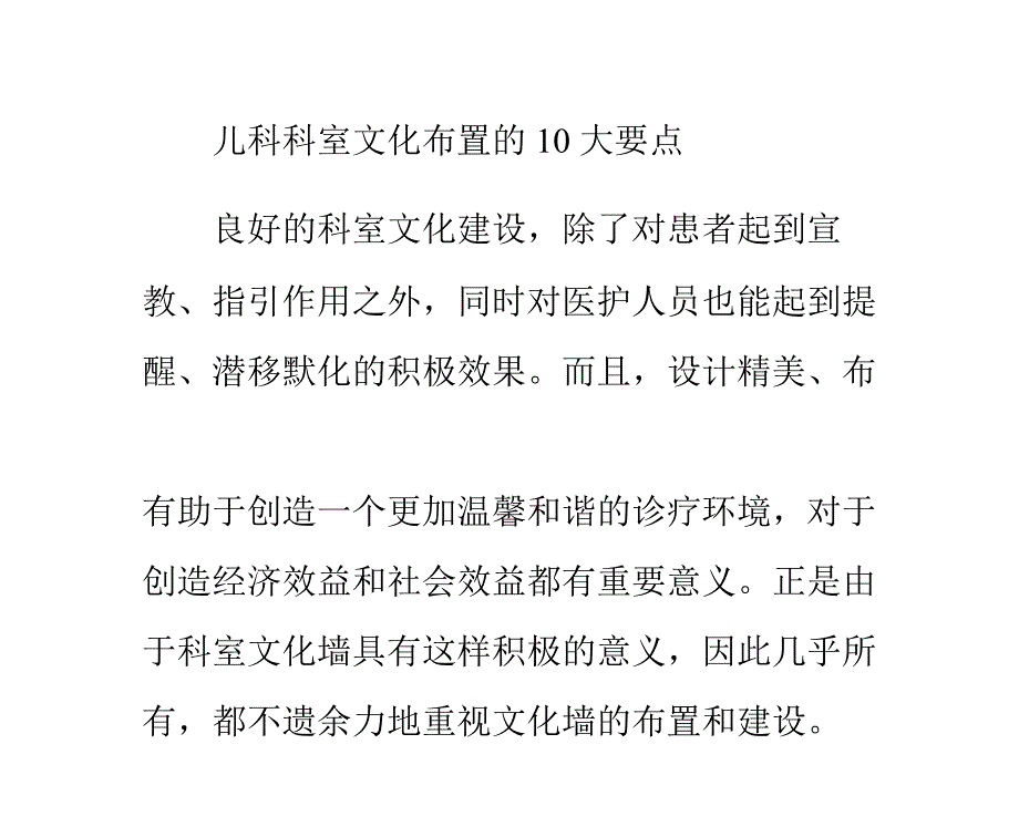 儿科科室文化布置的10大要点课件_第1页