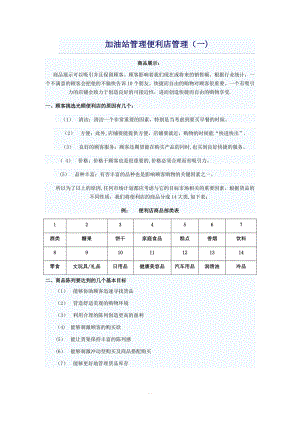 加油站管理便利店管理