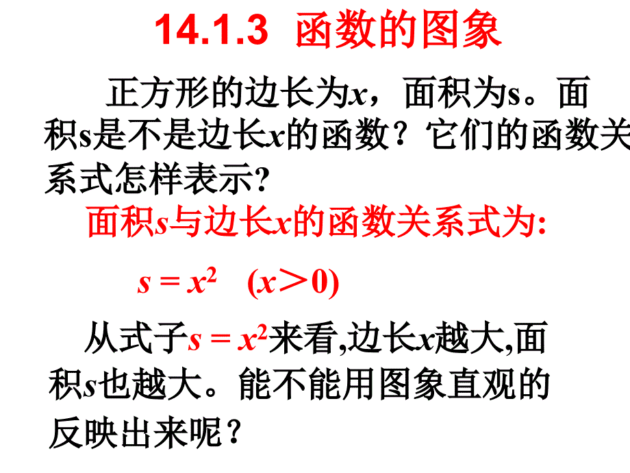 14.1函数的图像_第1页