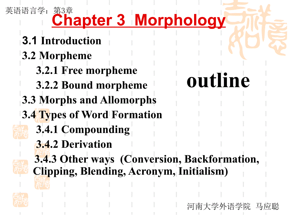 语言学第三章chapter_第1页