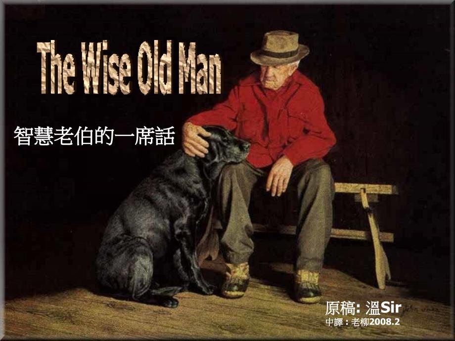 智慧老伯一席话The Wise Old Man_第1页