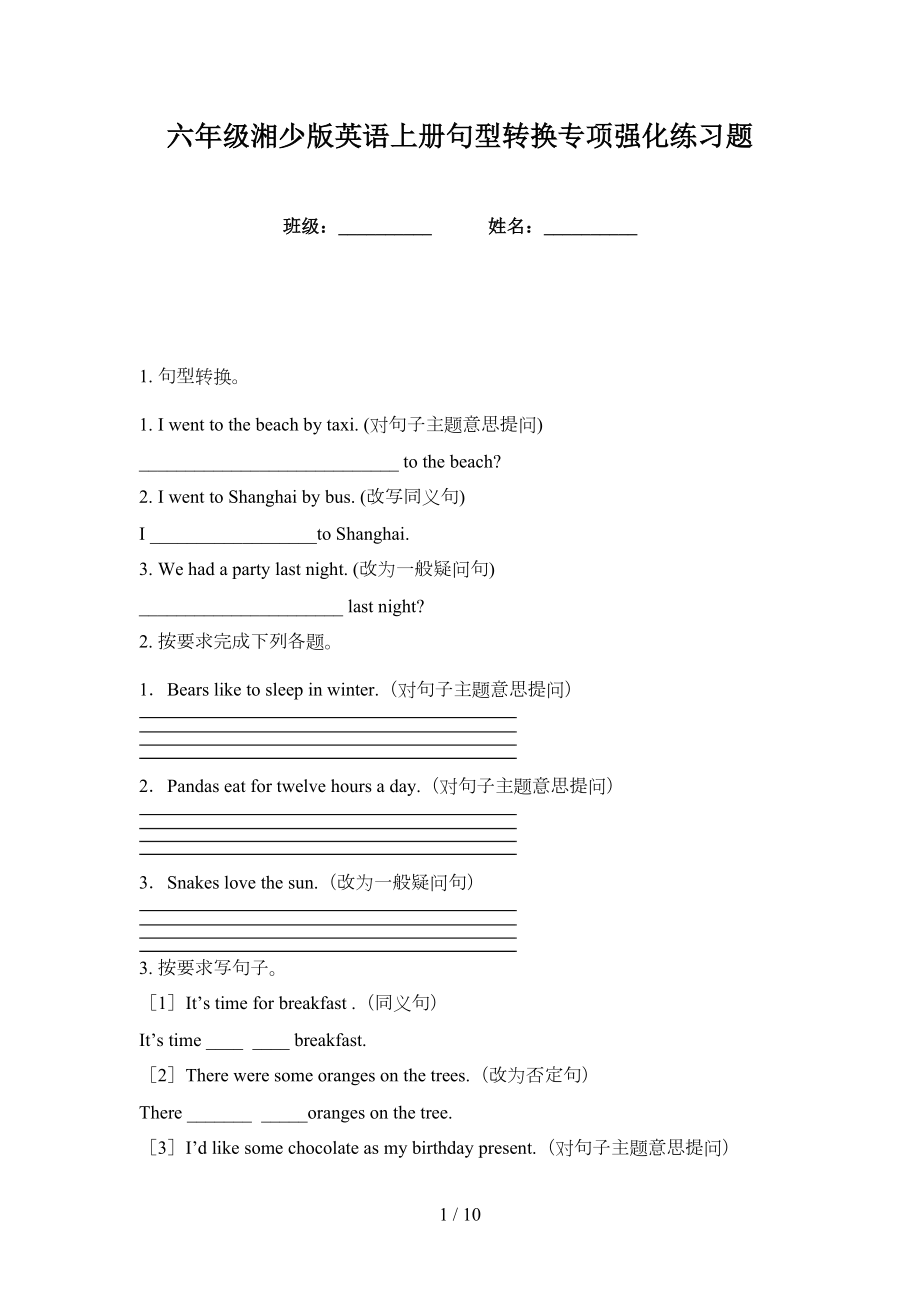 六年级湘少版英语上册句型转换专项强化练习题_第1页