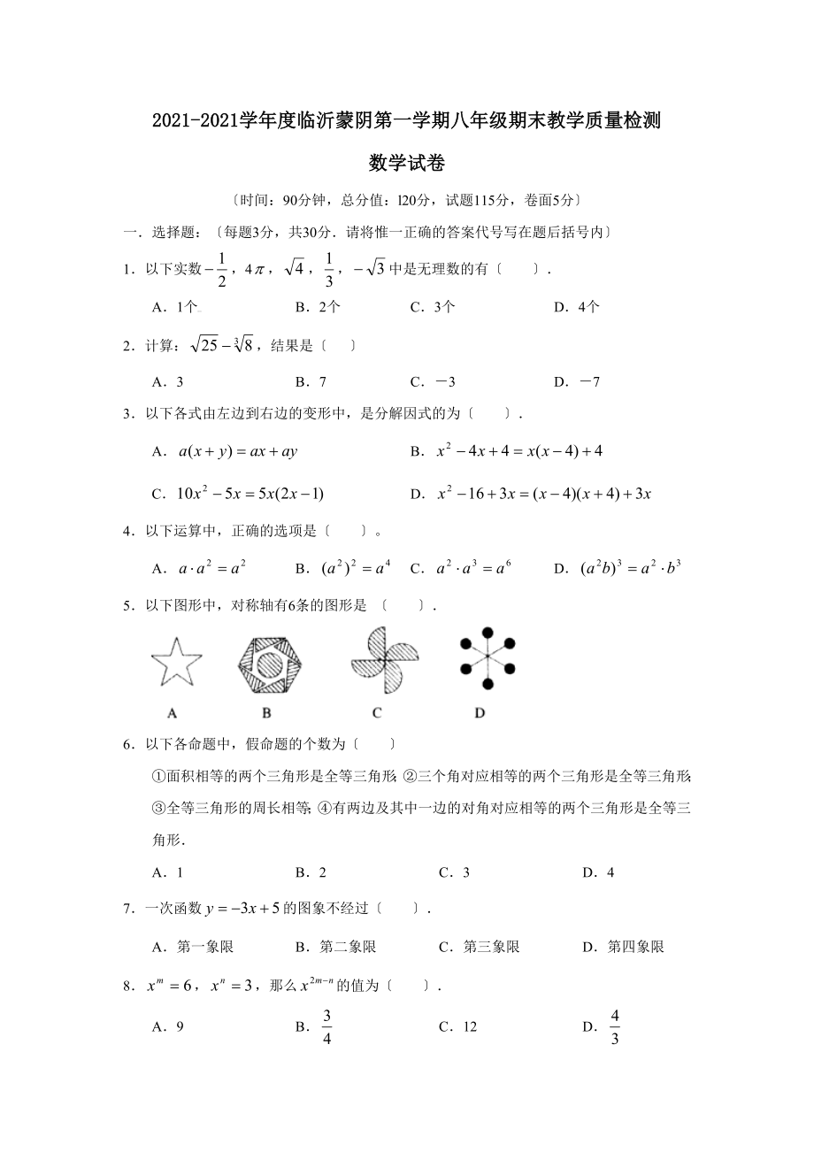 人教版数学八年级上册期末测试题（一）_第1页