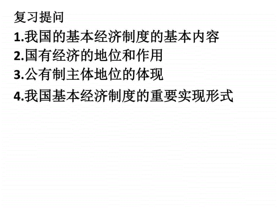 《企业的经营》课件(共19张PPT)_第1页