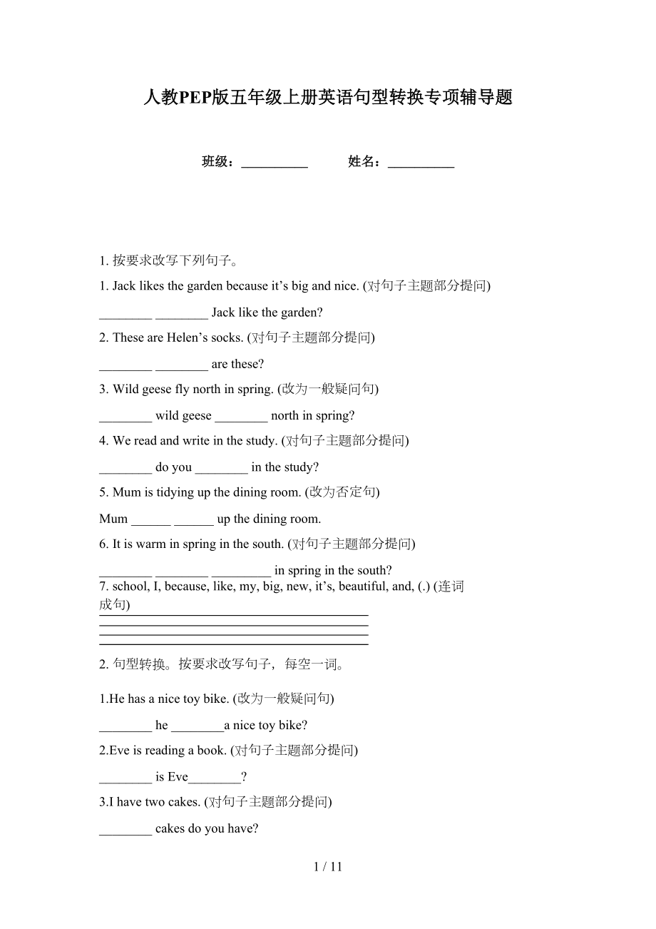人教PEP版五年级上册英语句型转换专项辅导题_第1页
