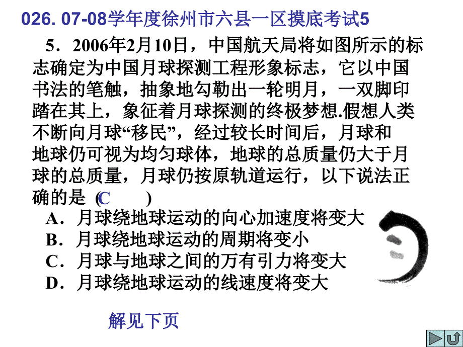 万有引力经典习题_第1页