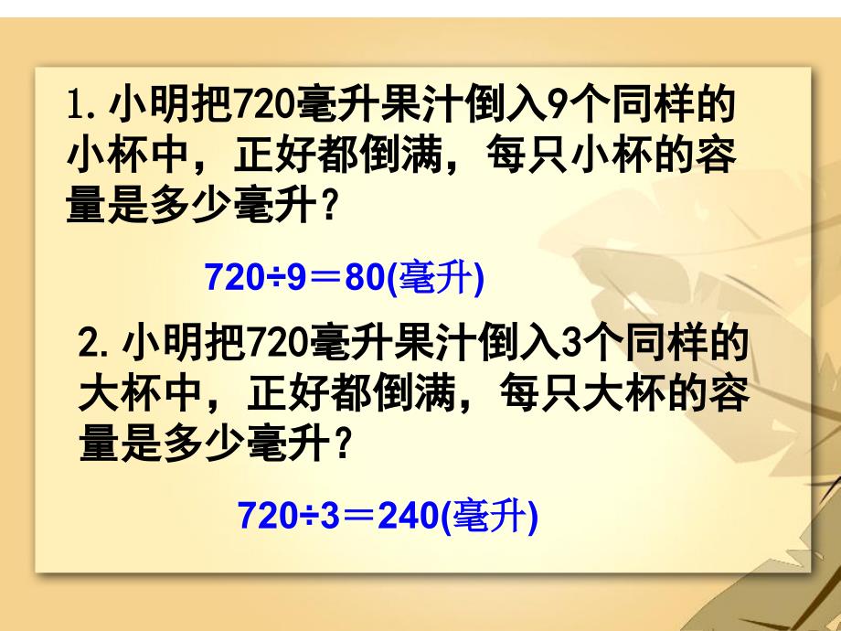 新苏教版六年级上册《解决问题的策略》课件_第1页