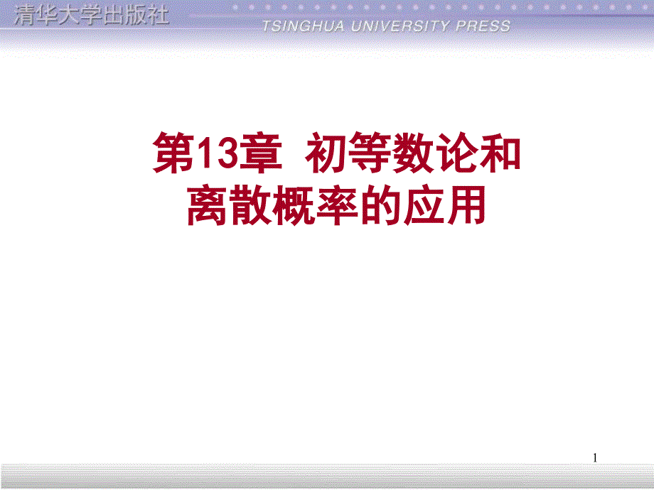 离散数学 (7)_第1页